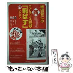 2025年最新】増田哲仁レッスンの人気アイテム - メルカリ