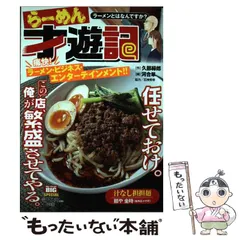 2025年最新】らーめん才遊記の人気アイテム - メルカリ