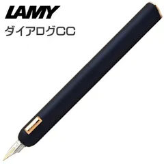 直売公式 Lamy dialog cc ラミー 万年筆 インク カランダッシュ