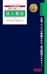 2024年最新】税法の人気アイテム - メルカリ