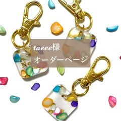 taeee様専用　名入れキーホルダー