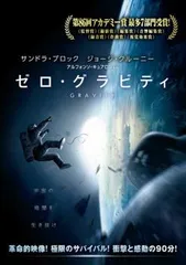 ゼロ・グラビティ【洋画 中古 DVD】レンタル落ち