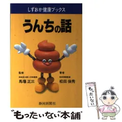 【中古】 心にしみるいい話/静岡新聞社/静岡新聞社 中古】 心にしみるいい話/静岡新聞社/静岡新聞社 人文/社会