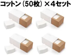 米一途 COMEITTO やわらかコットン 200枚 [50枚 × 4箱] まとめ買い 波型