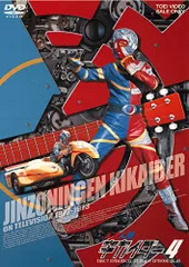 2026年最新】キカイダー dvdの人気アイテム - メルカリ