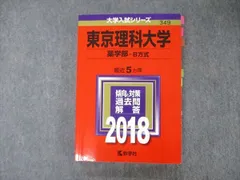 2023年最新】赤本+東京理科大の人気アイテム - メルカリ