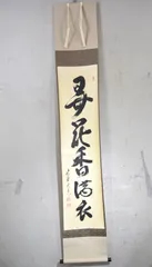 美品 掛け軸 大徳寺 立花大亀作「明歴々」共箱 禅語 茶掛け 茶会 2025年最新】Yahoo!オークション -立花大亀(掛軸)の中古品・新品
