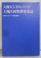 2024年最新】土地区画整理の人気アイテム - メルカリ