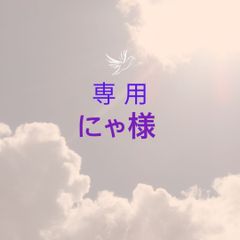 にゃ様専用2セットアイボリーBマットセット/イブルよもぎ蒸しカバー&マットセット/ヌビ
