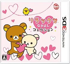 リラックマ なかよしコレクション - 3DS