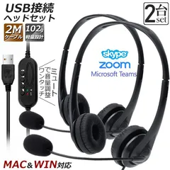 ヘッドセット usb  2個セット マイク 有線 ヘッドホン コンピューターヘッドセット PC ヘッドセット マイク付き テレワーク ミュート機能付き 両耳ボイスチャット用ヘッドフォン PC Windows Mac Skype zoom facetime対