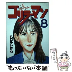 ゴリラーマン＋BECK 全巻 コンビニコミック 2025年最新】ゴリラーマンの人気アイテム - メルカリ