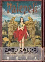 2026年最新】PALEPOLI 古屋兎丸 青林堂の人気アイテム - メルカリ