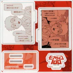 【中古】アクリルスタンド・アクリルパネル 霊幻新隆(そろそろ受け入れてやれ。自分を!) アクリルフィギュアプレート 「コミックス モブサイコ100 第16巻」 TSUTAYA限定有償特典のサムネイル