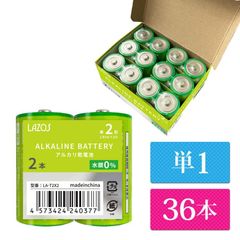 単1 アルカリ乾電池 Lazos 36本（12本入り3箱） 単一 長時間 長持ち 送料無 la-t1-3