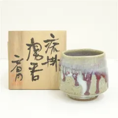 2025年最新】益子焼 文昌の人気アイテム - メルカリ