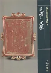 わびしい来歴　古木春哉　帯函　初版　未読本文美品　佐藤春夫　檀一雄　保田與重郎 わびしい来歴古木春哉帯函初版未読本文美品佐藤春夫檀一雄保田與重郎