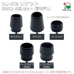 テーラーメイド キャロウェイ ピン タイトリスト スリーブ 用 ソケットPARADYM AI SMOKE Qi10 G430 TSR ソケット 5個セット 335tip