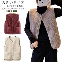 ムートン調 ボアベスト 前開き もこもこ 秋冬 あたっか おしゃれ ショート丈 ロング レディース ジレ ゆったり ノースリーブ トップス 羽織り カジュアル 大きいサイズ 20代 30代 40代#sowa6584749