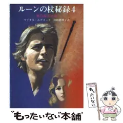 2024年最新】ルーンの杖秘録の人気アイテム - メルカリ