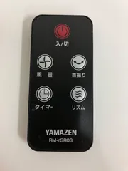 2024年最新】yamazen扇風機リモコンの人気アイテム - メルカリ