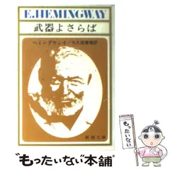 2024年最新】武器よさらば の人気アイテム - メルカリ