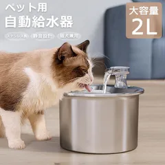 給水器 猫 自動給水器 ステンレス 犬 ペット ペット給水器 猫 犬 ステンレス製 2L大容量 多頭飼いも対応 洗いやすい 20dB静音 取付簡単 循環式 給水器ペット 猫給水器 フィルター 給電式 水やり器 KSK-PT-2Lのサムネイル