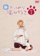新 やっぱり猫が好き　レンタル落ち　全巻 Amazon.co.jp: 新・やっぱり猫が好き マーケットプレイスDVD