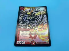 2025年最新】デュエルマスターズ 超竜バジュラの人気アイテム
