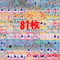   アイプリ ひみつのアイプリ カード まとめ  SP ★4 3 スペシャル　★カードリスト参照 美少女 着せ替え  ap248