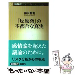 2024年最新】不都合な真実の人気アイテム - メルカリ