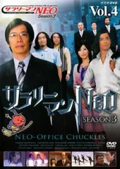 サラリーマンNEO SEASON6 全4巻セット レンタル落ち DVD サラリーマンNEO SEASON 6 | 宅配DVDレンタルの