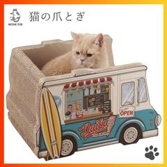 【公式 送料無料】猫 爪とぎ 段ボール オーサムストア おしゃれ つめとぎ ストレス解消 グッズ AWESOMESTORE スクラッチャー インテリア キッチンカー