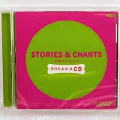 CD＊NHK えいごであそぼ PLANET きけたよコースCD おはなしとチャンツ