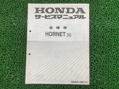 2025年最新】ホーネット250 サービスマニュアルの人気アイテム - メルカリ