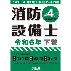 2024年最新】消防設備士 4類の人気アイテム - メルカリ