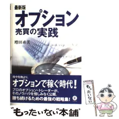 2024年最新】オプション売買の実践の人気アイテム - メルカリ