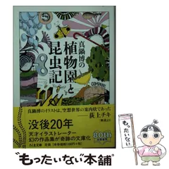 2025年最新】真鍋博の人気アイテム - メルカリ