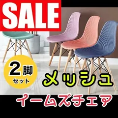 4脚セット イームズチェア 非対面での直接引き取り希望・関東まで