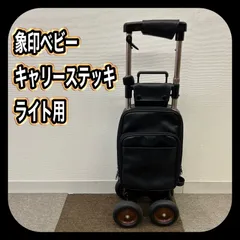 2026年最新】象印ベビー キャリーステッキ・ライト 168黒の人気