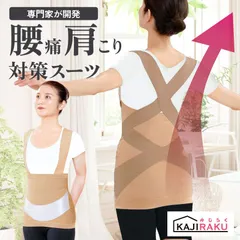 ペコらくボディスーツ 肩こり 腰痛ベルト コルセット 猫背矯正ベルト 姿勢矯正 腰サポーター 骨盤矯正 背筋矯正 骨盤ベルト 巻き肩 腰椎 背骨矯正 背中矯正