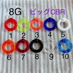 8G 1個 ビッグ CBR アクリル リングピアス キャプティブビーズリング