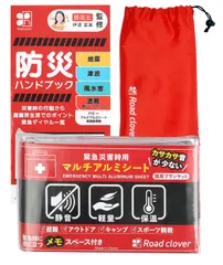 サバイバルシート アルミシート 防災 防災グッズ 【防災士監修 緊急時ガイド付】 カサカサ音少ない Road clover (1個) [1個]
