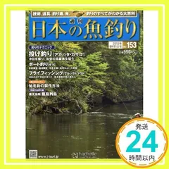 2025年最新】週刊 日本の魚釣りの人気アイテム - メルカリ
