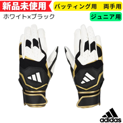 【新品未使用】 アディダス バッティング手袋 両手用 ジュニア バッティンググラブ BASIC ホワイト×ブラック　LBG404