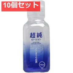 超純ローション ウルトラピュア 150mL 10個セット まとめ売りのサムネイル