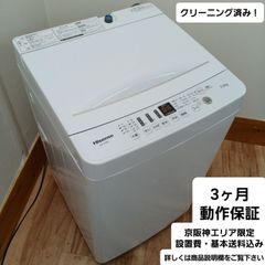 Hisense 全自動洗濯機 容量5.5kg 2019年製 HW-T55D 中古美品 コンパクトで一人暮らしの方におすすめ！お得なセット値引きも！ 概要欄をご一読ください