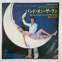 2025年最新】band on the run lpの人気アイテム - メルカリ