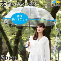 大きい透明ジャンプ傘 パイピング 70cm×8本骨 雨傘 ビニール傘 LIEBEN-0640