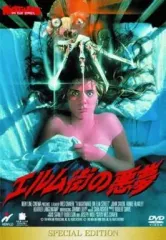 2025年最新】エルム街の悪夢dvdの人気アイテム - メルカリ